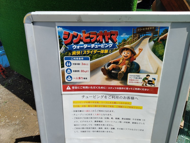 チューブ滑り