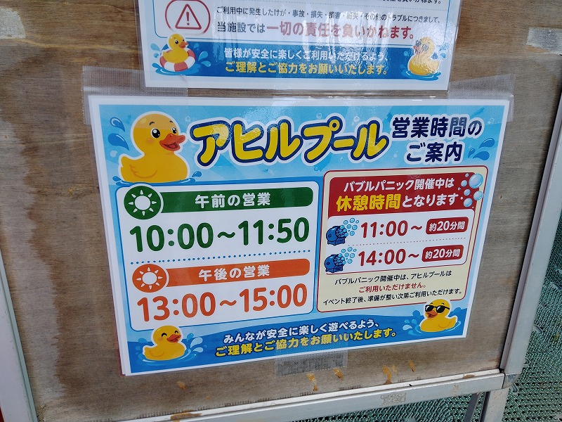 あひるプール利用案内