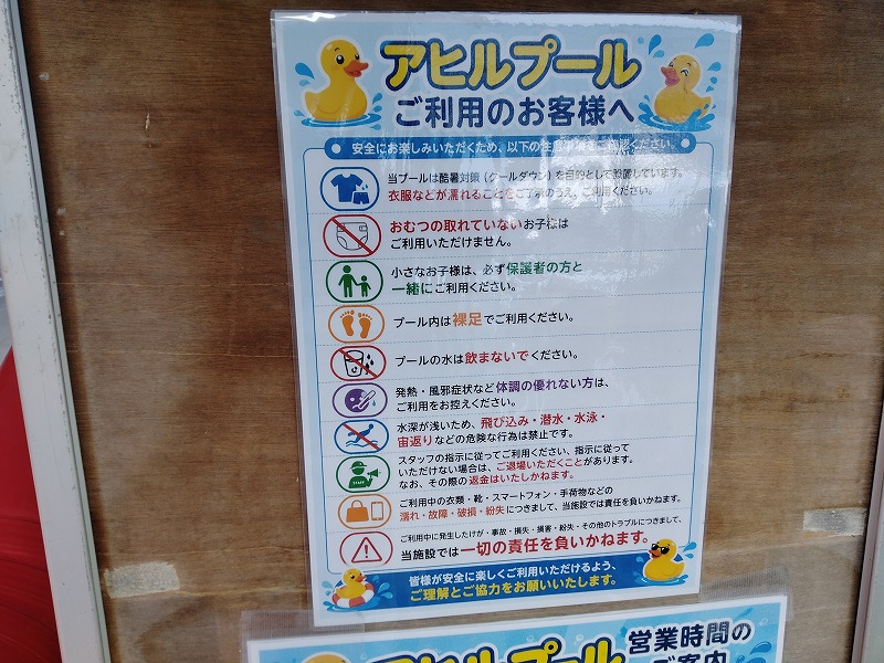 あひるプール利用案内