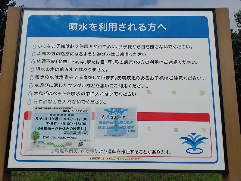 噴水広場 看板