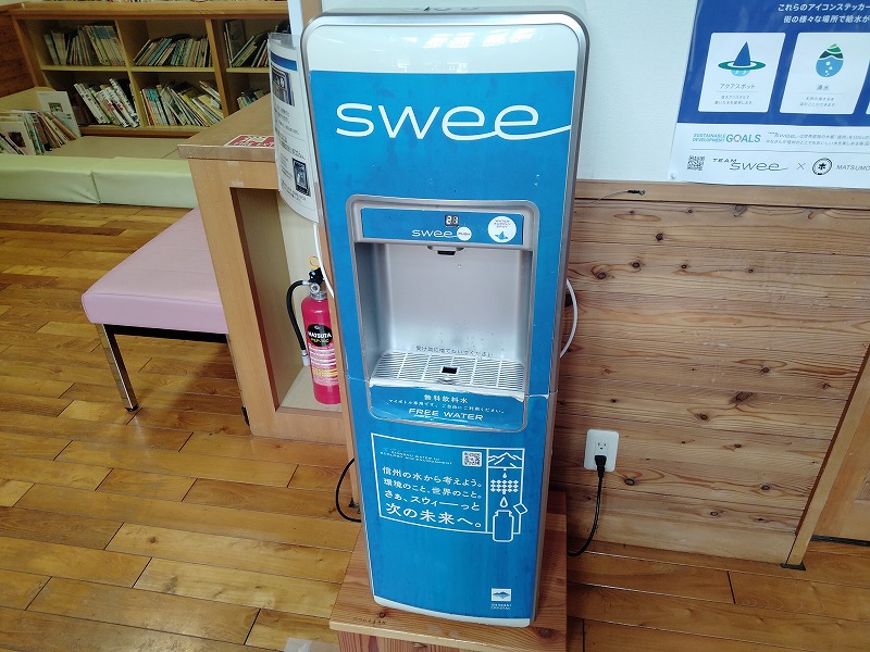森の入口休憩所 ウォーターサーバー