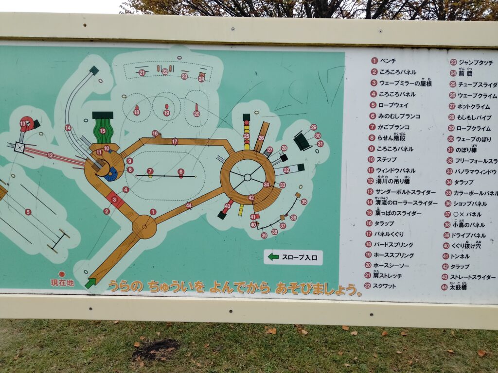 湯川ふるさと公園　大型遊具看板
