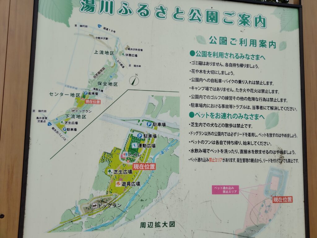 湯川ふるさと公園　案内看板