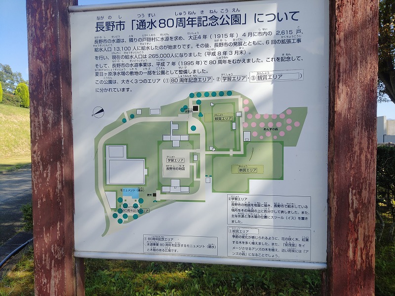 夏目ヶ原親水公園 案内板