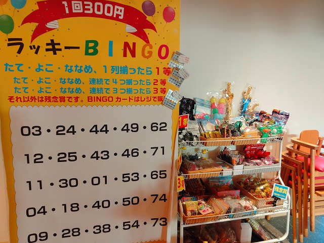 ビンゴ・景品